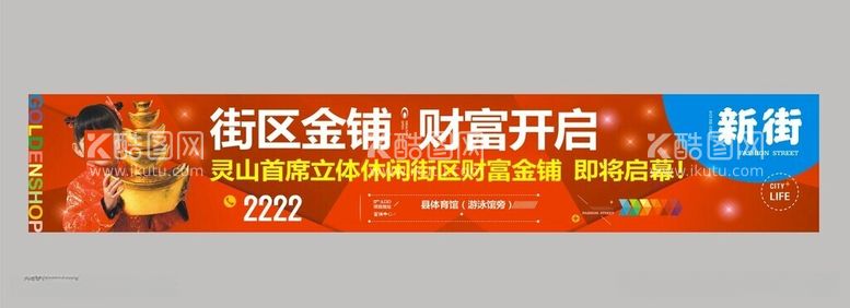 编号：36058112161522424032【酷图网】源文件下载-街区金铺财室开启房地产海报