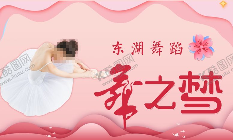 编号：95735504121553047393【酷图网】源文件下载-舞蹈背景