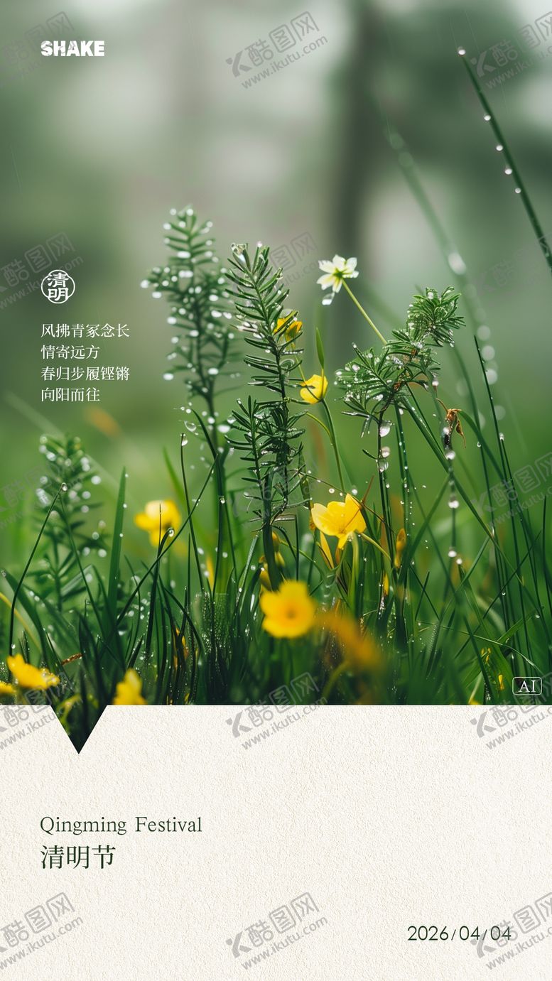 编号：61232403240217015545【酷图网】源文件下载-清明节海报