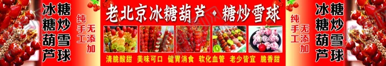编号：95850101240810587763【酷图网】源文件下载-冰糖葫芦小推车展板