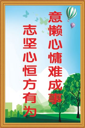学校标语牌