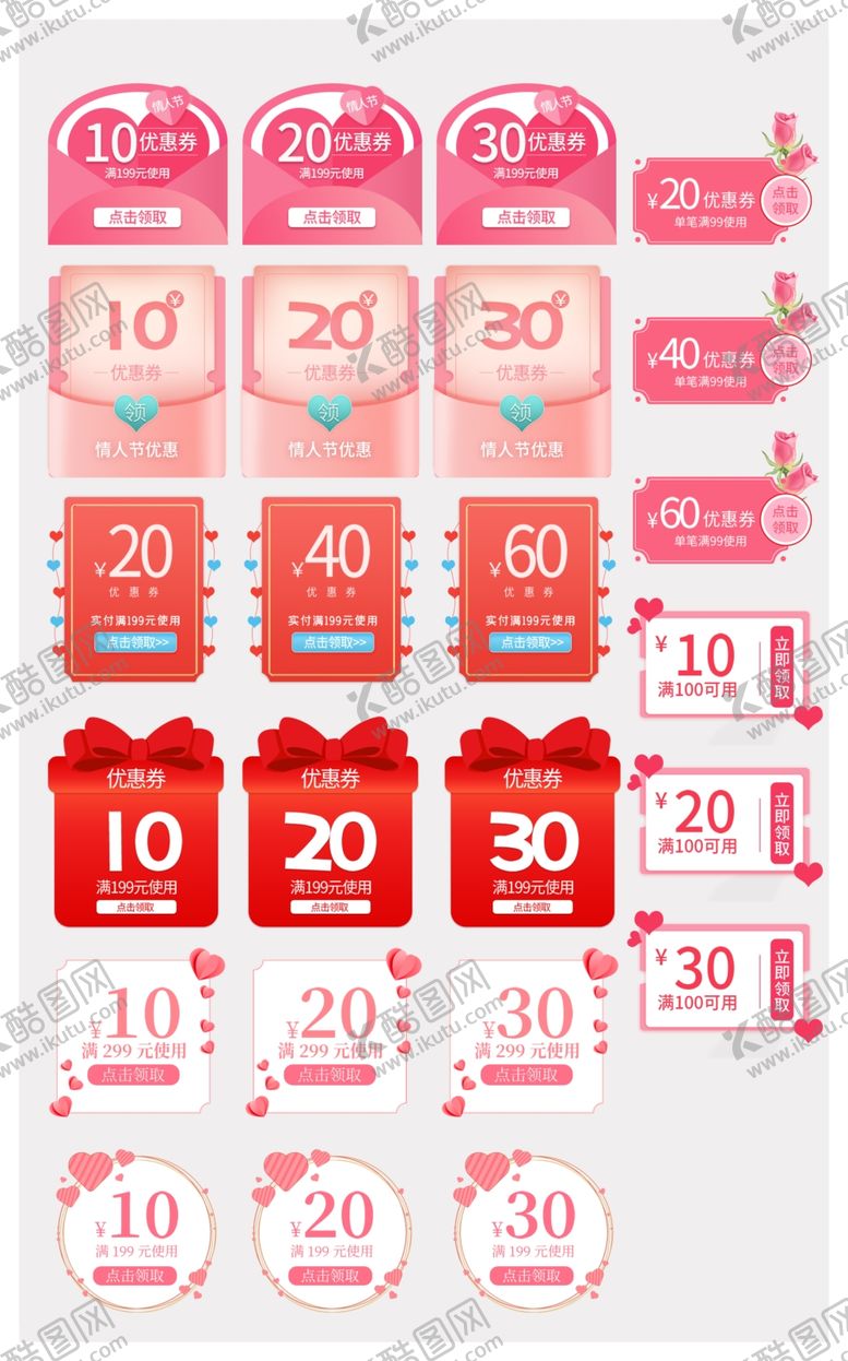 编号：16344011020522564093【酷图网】源文件下载-多样粉色促销标签集合