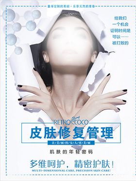 皮肤修复管理
