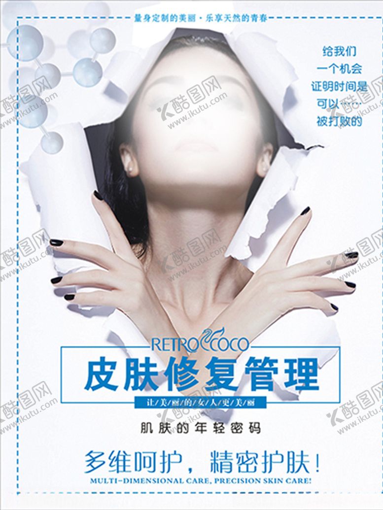 编号：99288207140947342372【酷图网】源文件下载-皮肤修复管理