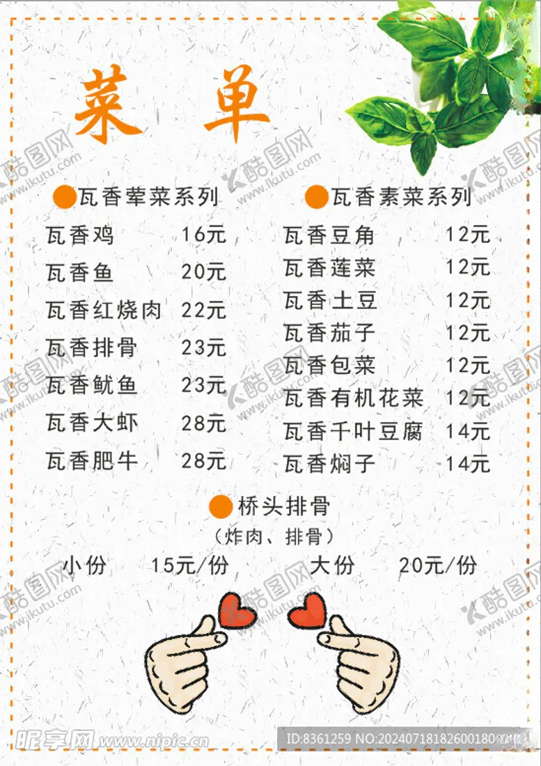 编号：85178902161216104926【酷图网】源文件下载-菜单