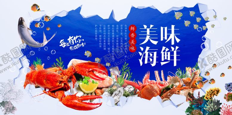 编号：35558909250425334330【酷图网】源文件下载-美味海鲜盛宴