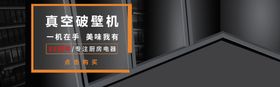 真空破壁机
