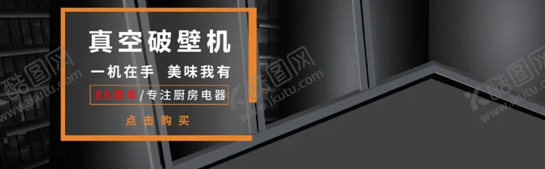 编号：15435906251719072490【酷图网】源文件下载-真空破壁机