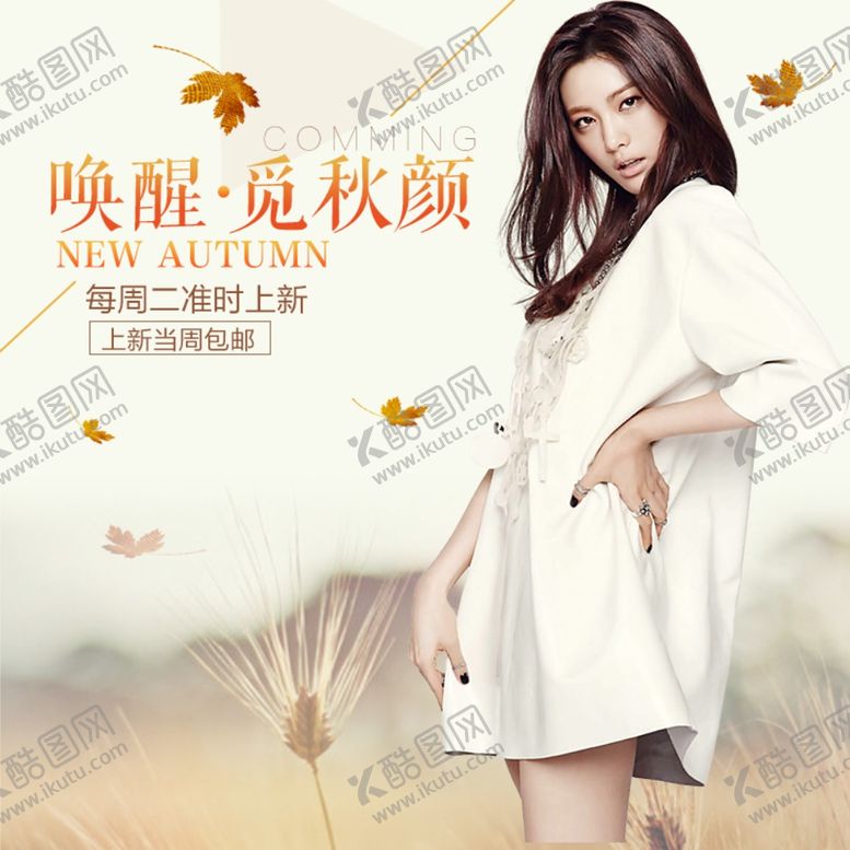 编号：45984609222107261509【酷图网】源文件下载-服装女装童装活动促销淘宝主图