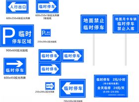 用餐停车指示海报展板