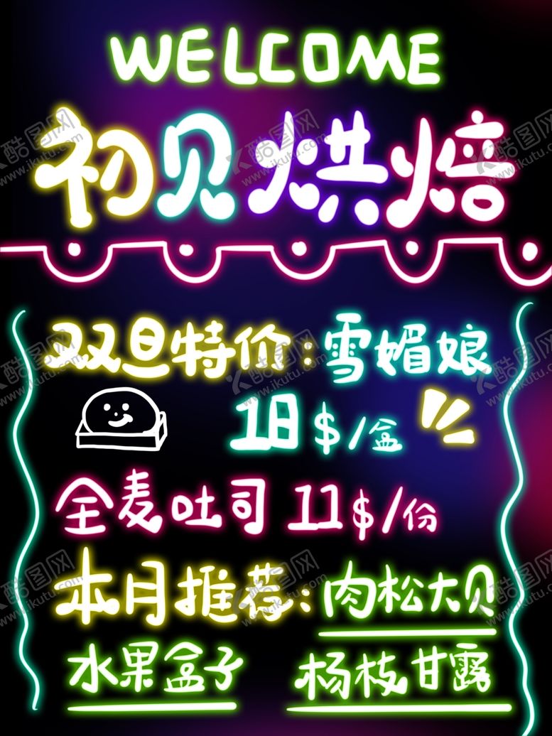 编号：68656710310738329752【酷图网】源文件下载-荧光板设计