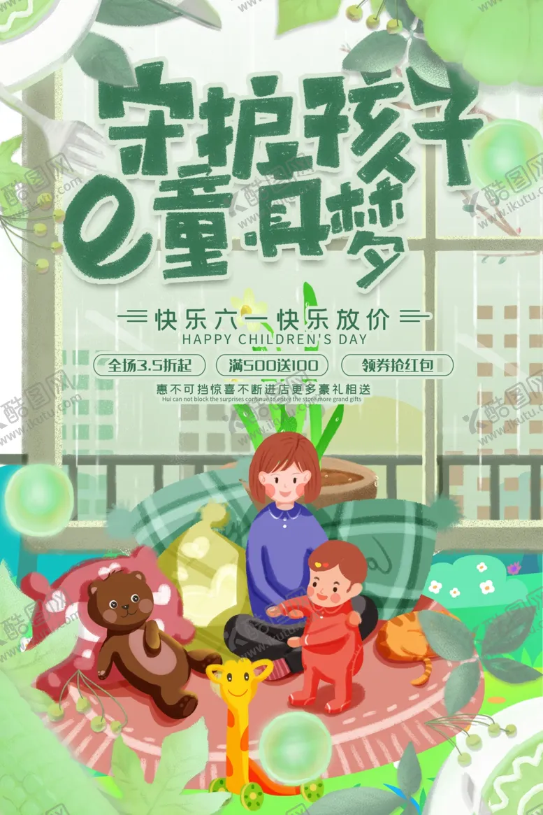 编号：10911507020125034333【酷图网】源文件下载-儿童节素材