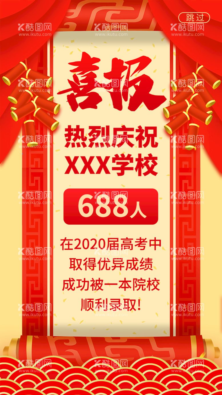 编号：38599511200038313386【酷图网】源文件下载-喜报素材