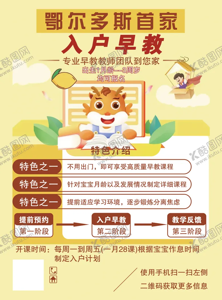 编号：98886210180608225278【酷图网】源文件下载-早教