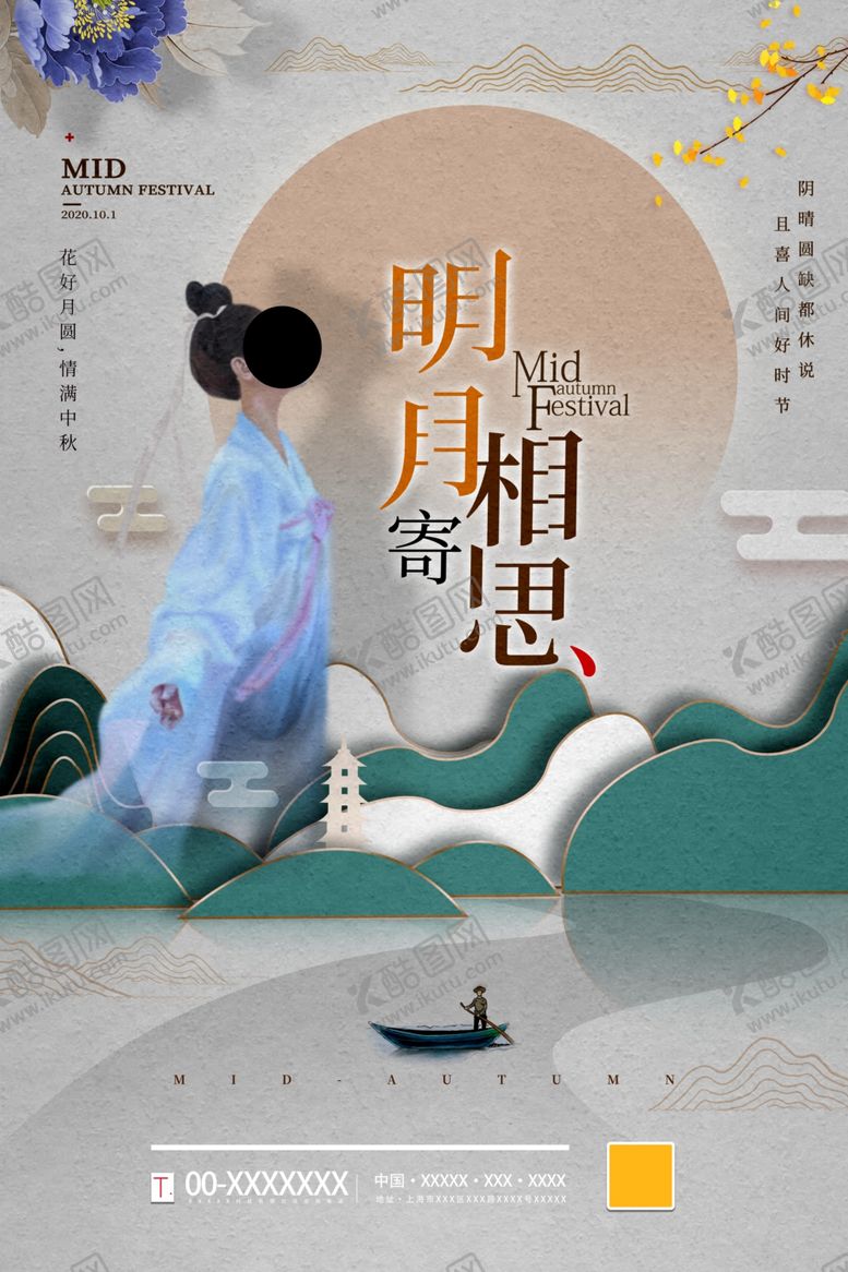 编号：15603105131444395494【酷图网】源文件下载-中秋