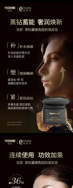 医美抗皱护肤品海报