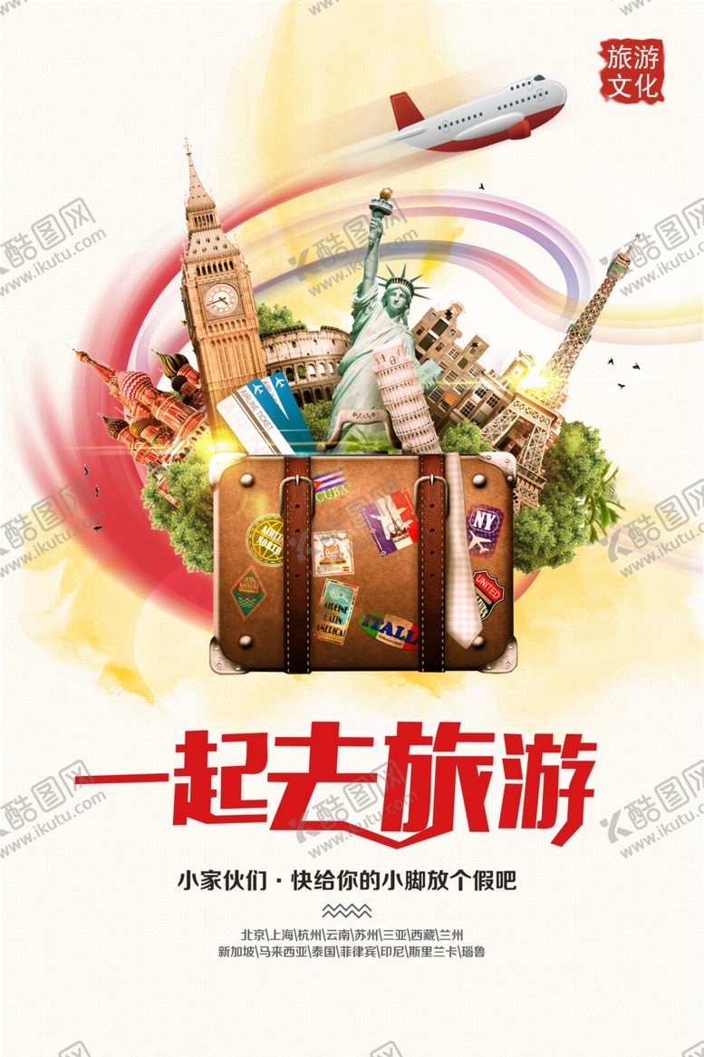 编号：68766407131211022855【酷图网】源文件下载-出境游