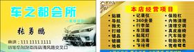 洗车修车汽车会所名片