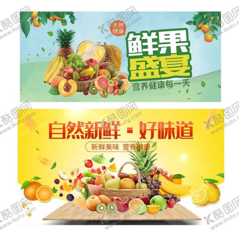编号：20496310110018129240【酷图网】源文件下载-水果海报
