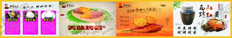 编号：14635310182358425951【酷图网】源文件下载-烤红薯