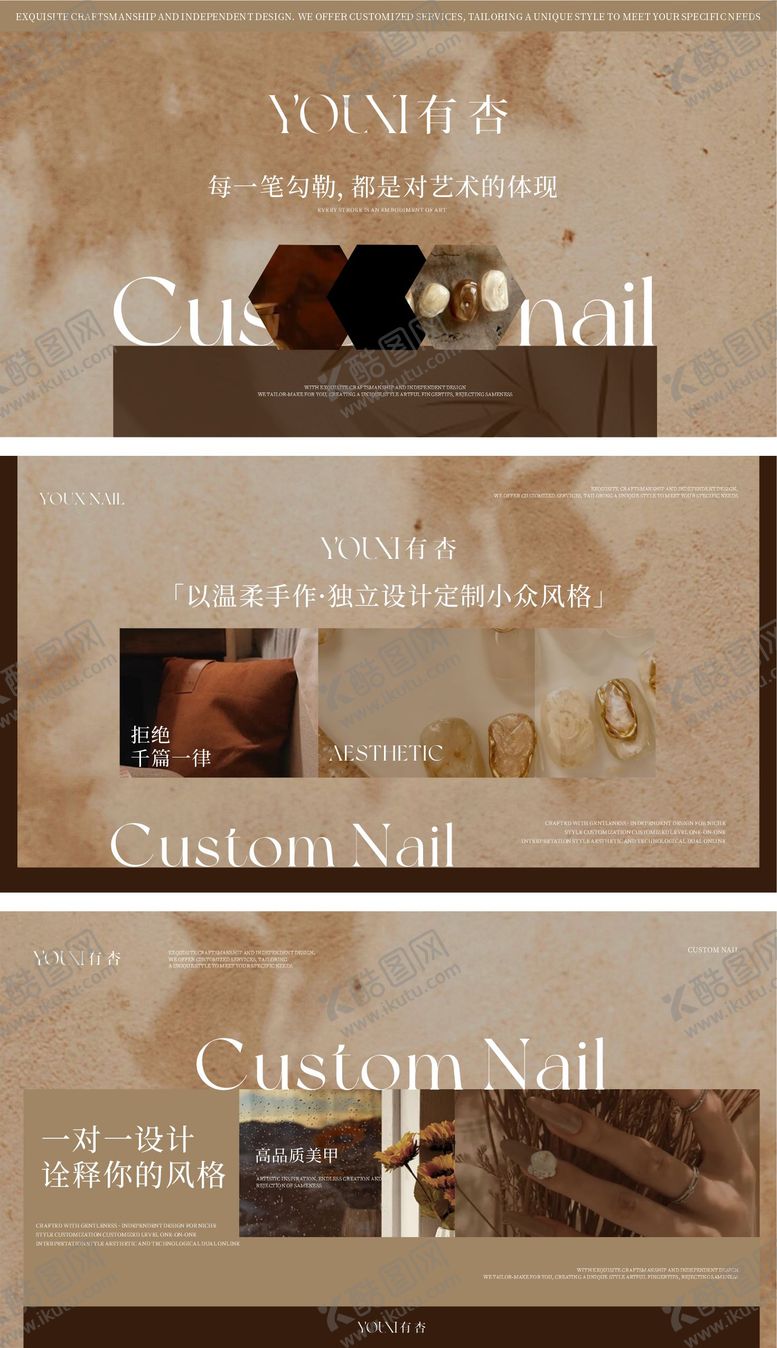 编号：49169103031908036100【酷图网】源文件下载-高级棕咖色简约美甲美睫轮播图