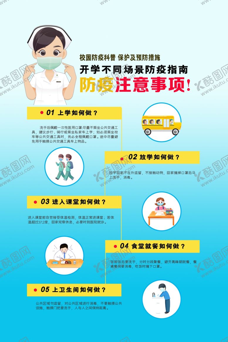 编号：65421709232006476684【酷图网】源文件下载-开学注意事项