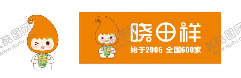 编号：34841801301106114303【酷图网】源文件下载-晓田祥卡通人物辣宝