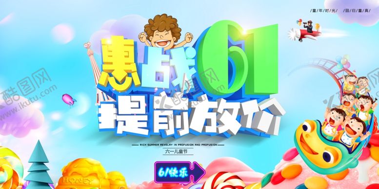编号：35205407091258069350【酷图网】源文件下载-六一儿童节