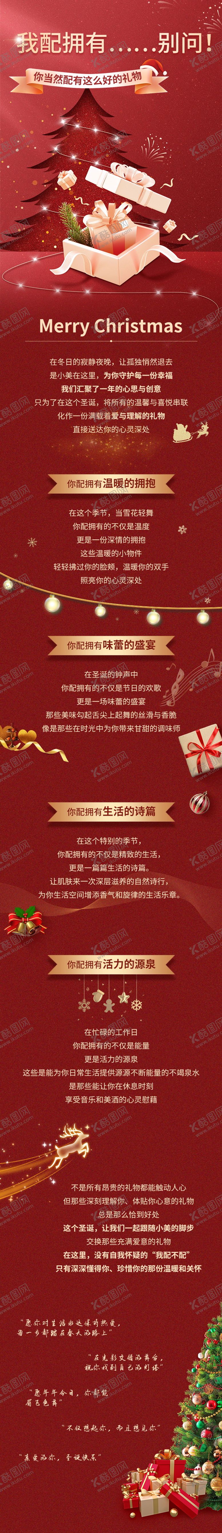 编号：61483312152025355283【酷图网】源文件下载-圣诞推文