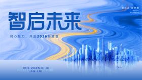 2026年年会主画面