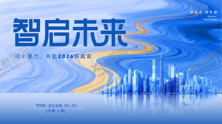 编号：44219708122202299913【酷图网】源文件下载-2026年年会主画面
