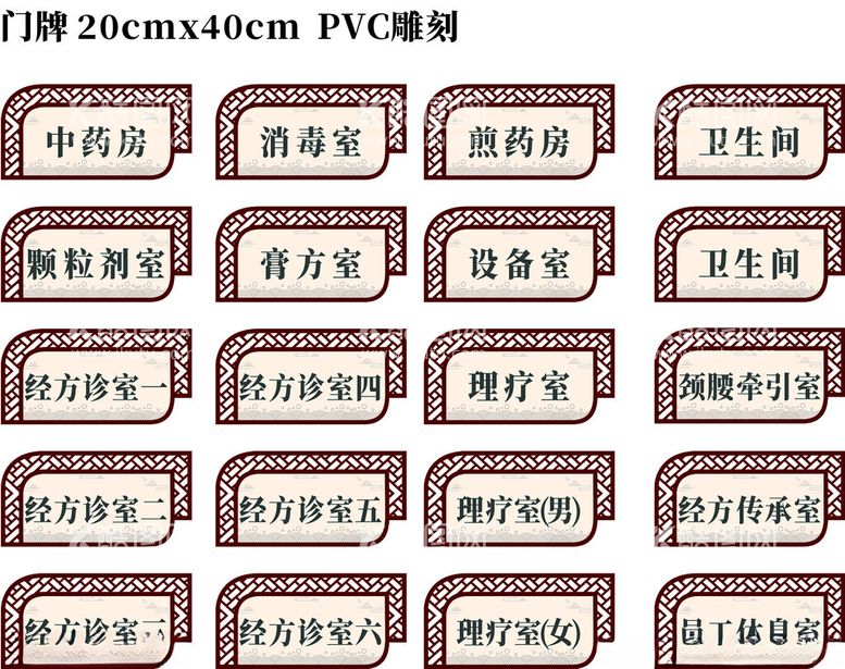 编号：71818611300446521990【酷图网】源文件下载-中医科门牌