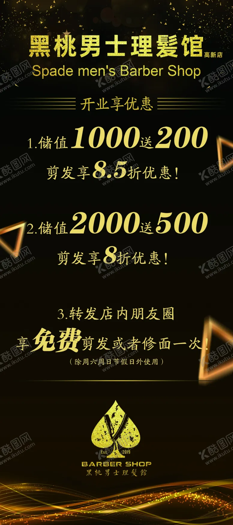 编号：67305209260807236815【酷图网】源文件下载-男士剪发展架