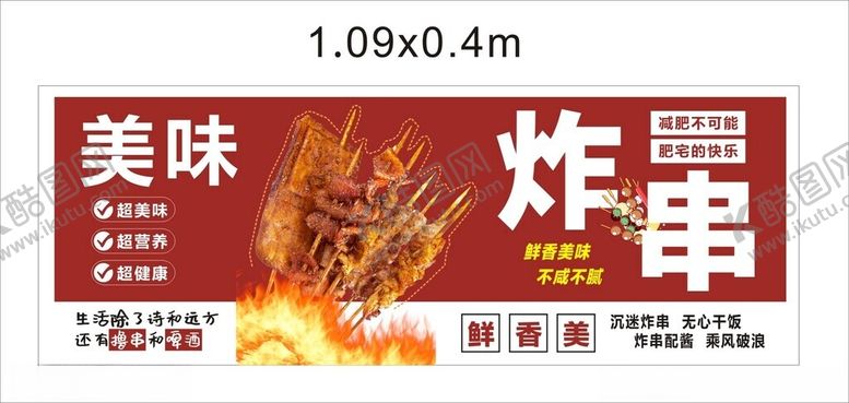 编号：14377512090753166821【酷图网】源文件下载-炸串美食餐饮