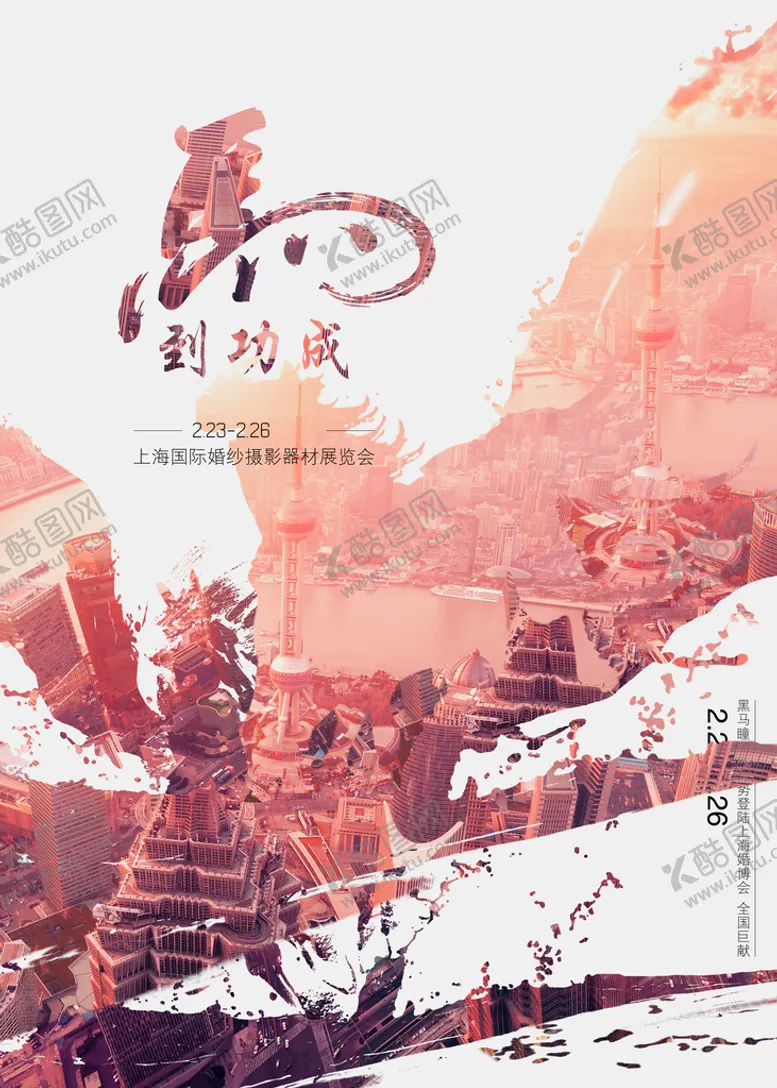 编号：62057110012340587942【酷图网】源文件下载-马到成功