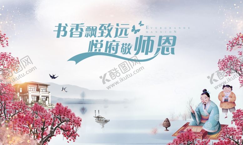 编号：96833602061959349467【酷图网】源文件下载-感谢师恩感恩老师致敬老师