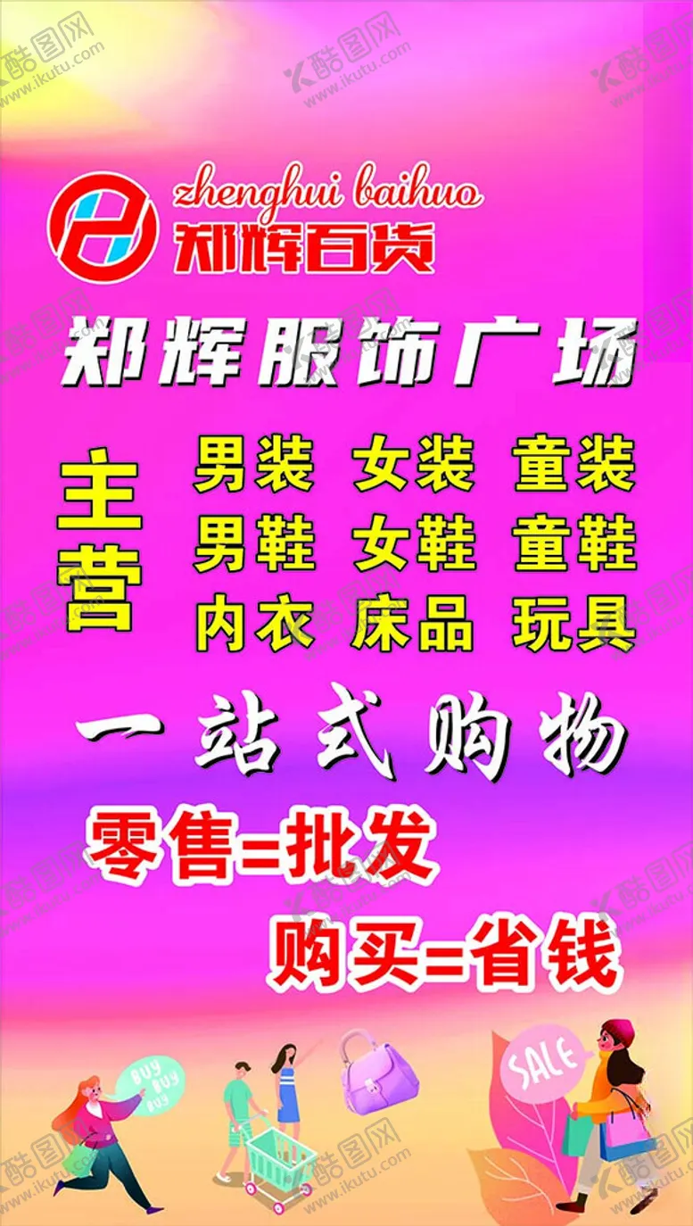 编号：47625802180830058737【酷图网】源文件下载-服饰广场