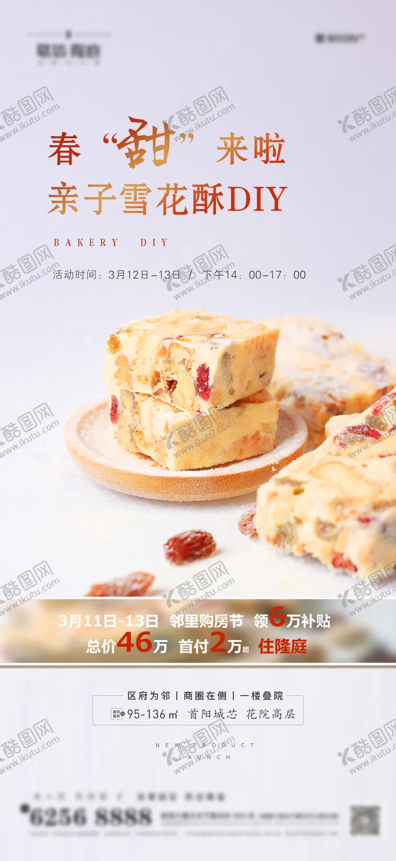 编号：12821402081905569554【酷图网】源文件下载-雪花酥周末活动diy手工制作