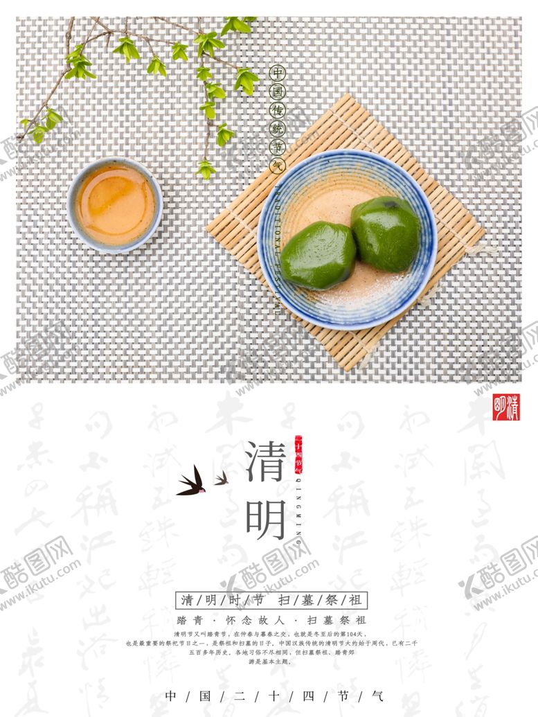 编号：39273303160447293712【酷图网】源文件下载-清明节