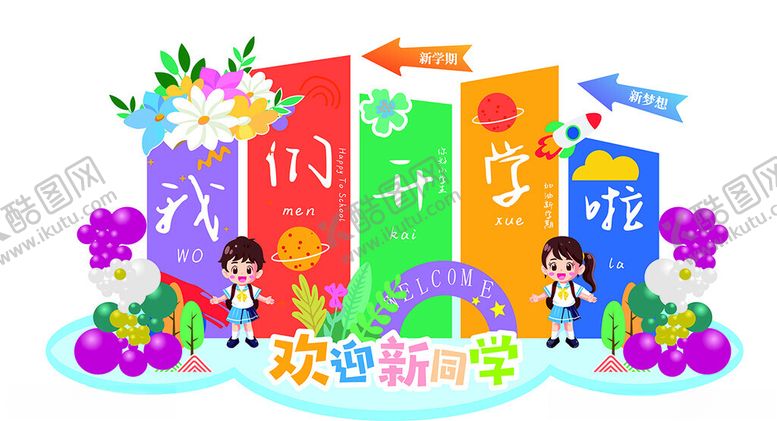 编号：64325409212209014015【酷图网】源文件下载-学生开学啦欢乐阅读场景