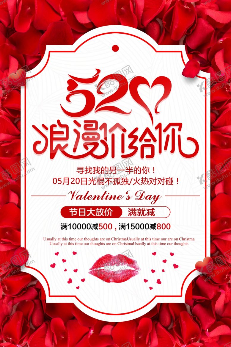 编号：26065105250002451790【酷图网】源文件下载-520海报