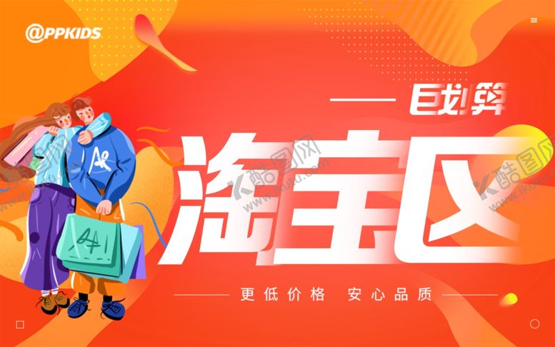编号：49808304301847113955【酷图网】源文件下载-淘宝区