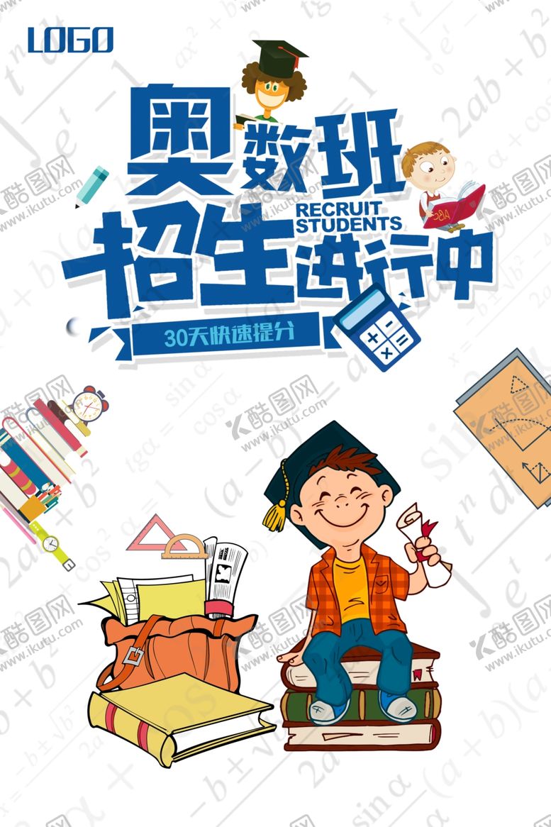 编号：14069910240020428720【酷图网】源文件下载-奥数数学蓝色淡雅数字简约海报