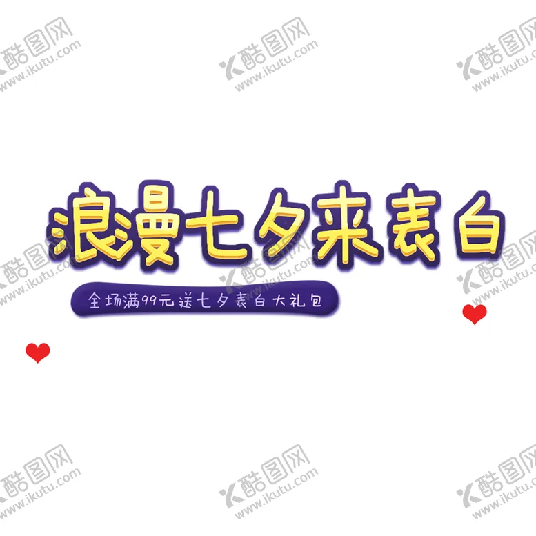 编号：69901206272344479147【酷图网】源文件下载-浪漫素材