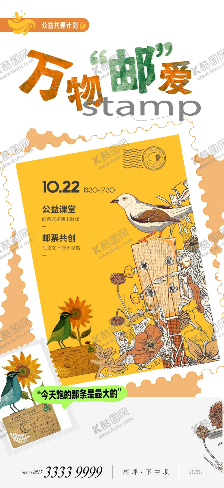 编号：66150612041433207273【酷图网】源文件下载-地产邮票活动海报
