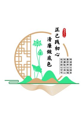 廉洁文化