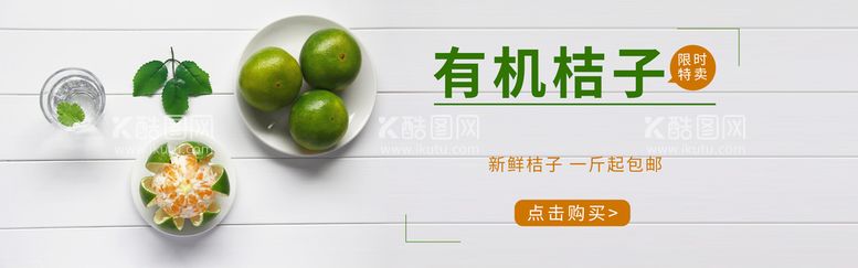 编号：08519309292106088164【酷图网】源文件下载-有机桔子