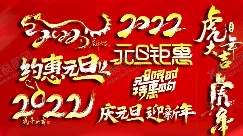 编号：81492509241403379610【酷图网】源文件下载-新年大吉