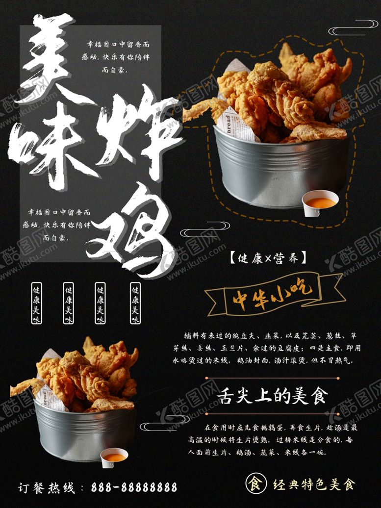 编号：33992707132155444004【酷图网】源文件下载-炸鸡