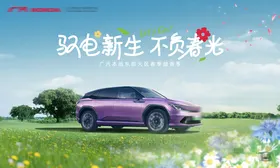 汽车春季户外KV